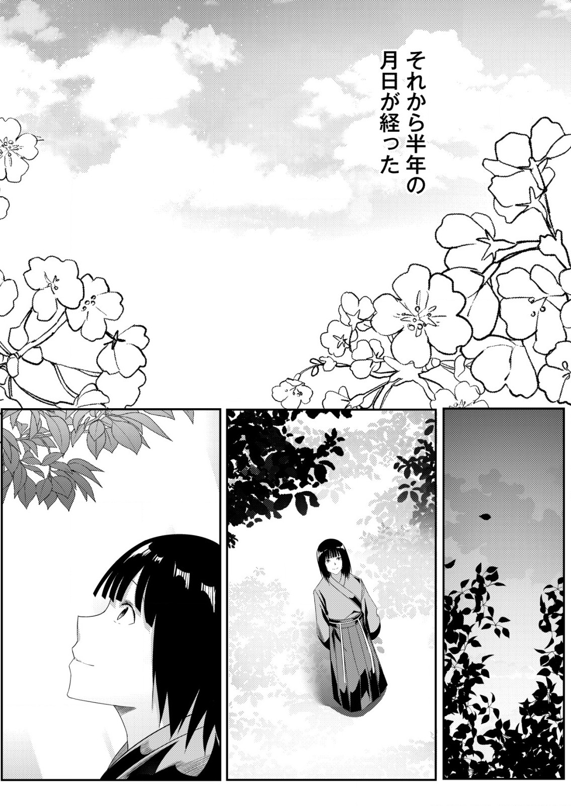 Isekai De kenja No Ishi To Yoba Rete Imasu - Chapter 23 - Page 3